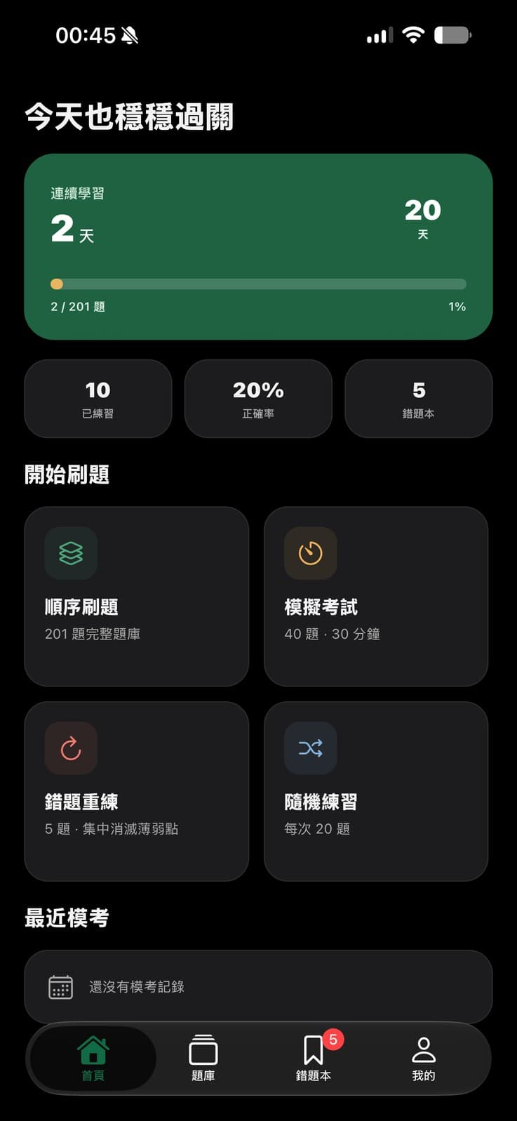 Home screen with study streak and progress